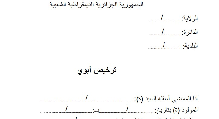 تعبئة تصريح أبوي عام وتحميله