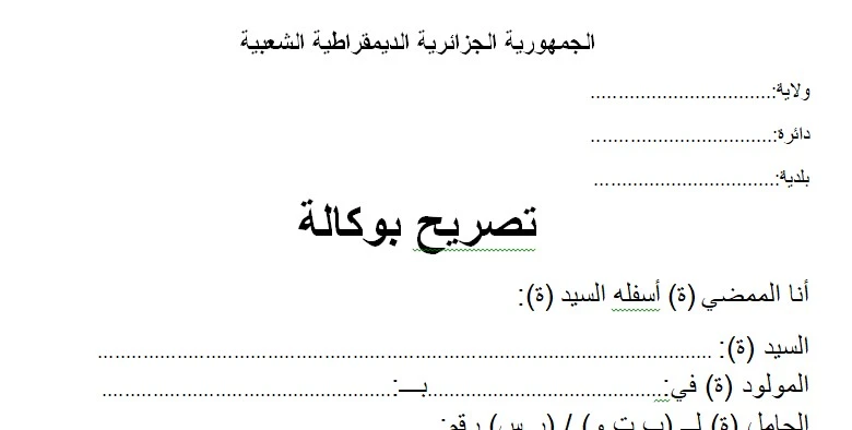 تعبئة وتحميل تصريح بالوكالة