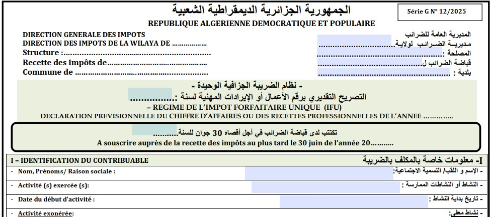 تعبئة استمارة التصريح التقديري برقم الأعمال أو الإيرادات المهنية G12