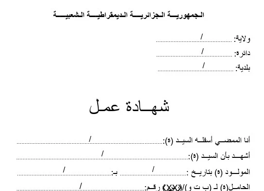 تعبئة و تحميل شهادة عمل